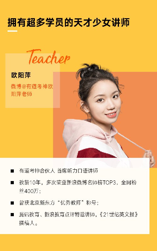 《有道考神欧阳萍经典听口训练营》欧阳萍老师亲授，高效提升听力口语，独家技巧助你轻松应对各类考试，短期突破高分