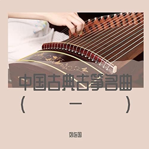 名称：《中国古琴古筝名曲 》亮点：经典名曲荟萃，感受千年琴韵筝声的独特魅力标签：#古琴古筝 #中国名曲 #传统音乐 #民乐经典 #音乐欣赏更新日期：2025-06-21 08:16:42链接：