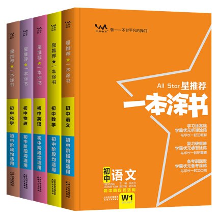 《一本涂书-初中语数英物化》手写批注解读重难点，精选真题关联知识点，深度整合手写笔记与印刷内容，助你高效掌握核心考点
