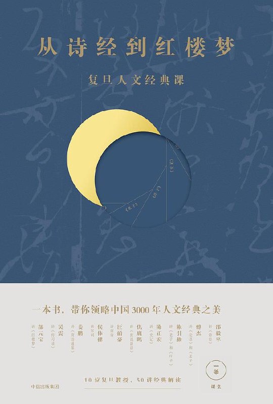 《从诗经到红楼梦》精选中华文化经典，跨越千年文学长河，展现诗词歌赋与小说巅峰之作的魅力传承