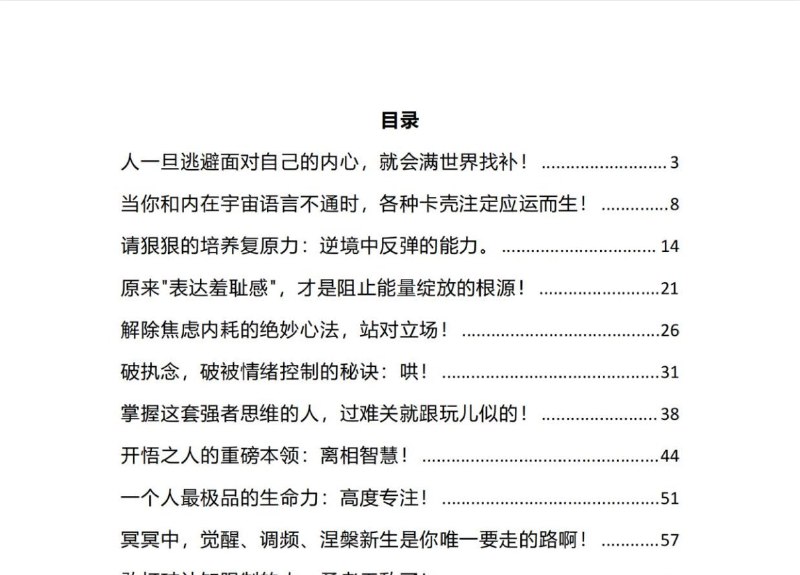 《人生修炼指南：逆境反弹的自我成长全攻略》教你如何在逆境中快速反弹，实现自我突破与成长，掌握人生主动权