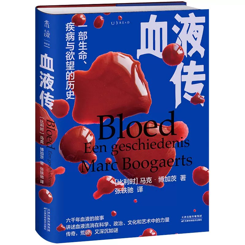 《血液传 》一部揭示血液奥秘的科普力作，从医学到文化，展现血液在人类历史中的非凡意义