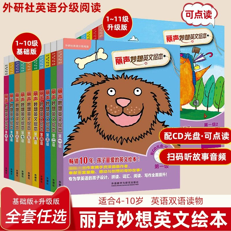 名称：《少儿英语启蒙分级读物丽声妙想英文绘本 》亮点：趣味故事与分级阅读完美结合，激发孩子英语学习兴趣，提升语言能力标签：#英语启蒙 #丽声妙想英文绘本 #少儿读物更新日期：2025-06-23 05:14:56链接：