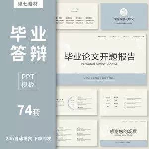 《600+套学术论文毕业答辩 PPT模版》精选600余套高质量学术答辩PPT模板，涵盖多学科风格，专业设计助力高效展示️ #学术答辩  #论文答辩PPT模板  #毕业答辩  #稻壳儿 2025-09-18 00:29:28🔗 