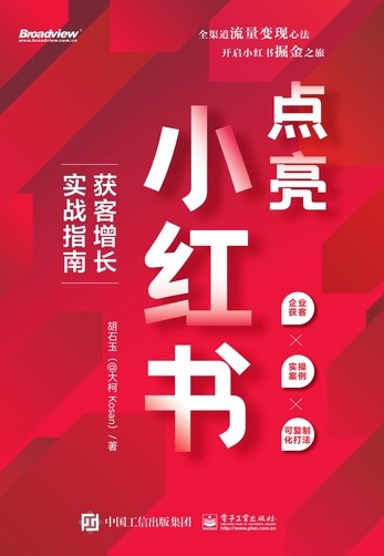《点亮小红书：获客增长实战指南[经营管理]》揭秘小红书获客增长秘籍，从0到1打造爆款内容，精准引流实现高效转化️ #小红书运营 #获客增长 #点亮小红书 #实战指南 #平台引流 2025-07-18 23:30:50🔗 