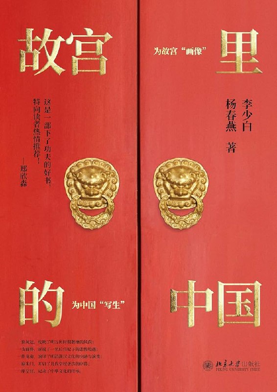 《故宫里的中国》以故宫为窗，透视中华文明六百年兴衰，展现建筑、文物与历史人物的传奇故事