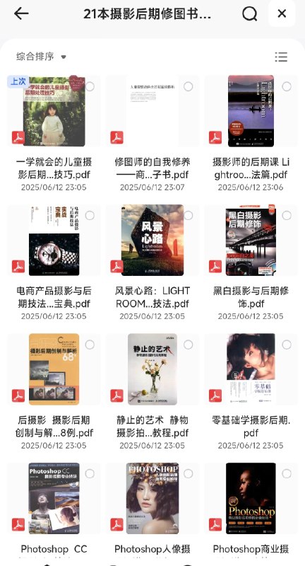 名称：《21本摄影后期修图书籍合集 》亮点：精选21本摄影后期修图教程，涵盖基础到进阶技巧，助你快速提升修图水平标签：#摄影后期 #修图技巧 #书籍推荐 #摄影教程更新日期：2025-06-20 15:16:30链接：