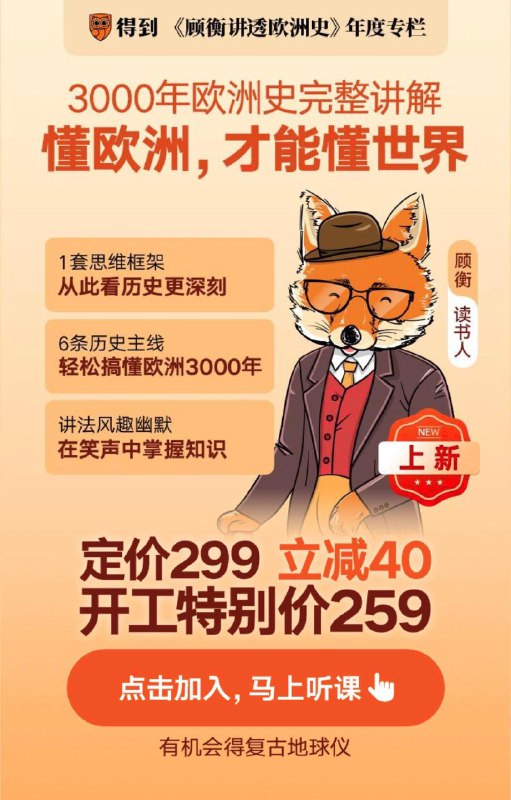 《顾衡讲透欧洲史 》顾衡以独特视角剖析欧洲文明进程，从帝国兴衰到思想变革，脉络清晰、见解犀利，助你读懂现代世界之源