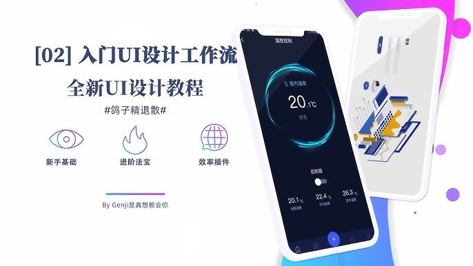 《UI设计教程》从基础到实战，系统掌握UI设计核心技能，包含大量实用案例与设计规范讲解，助力快速提升视觉与交互设计能力