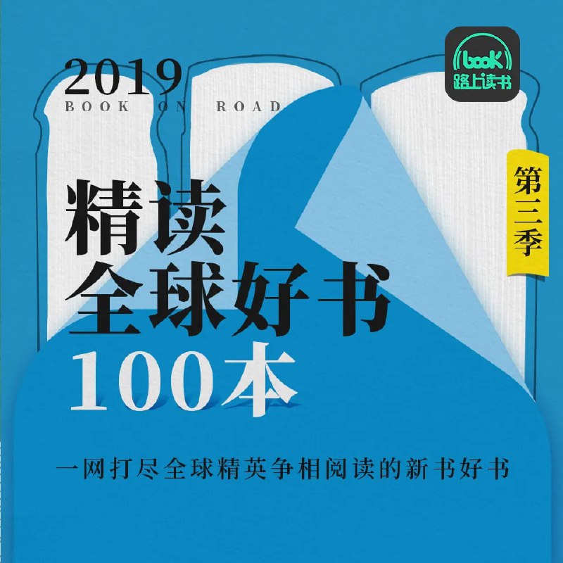 《精读全球好书100本》百本经典深度解读，浓缩思想精华，助你快速掌握经济、心理、哲学等领域核心智慧，提升认知格局与决策力