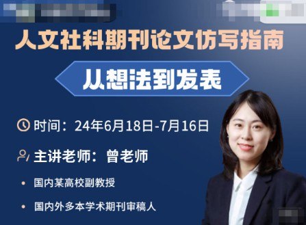《曾迪洋人文社科期刊论文仿写指南》高效掌握人文社科论文写作精髓，快速提升学术表达与规范能力️ #论文写作 #曾迪洋人文社科期刊论文仿写指南 #学术指南 2025-07-04 01:33:36🔗 