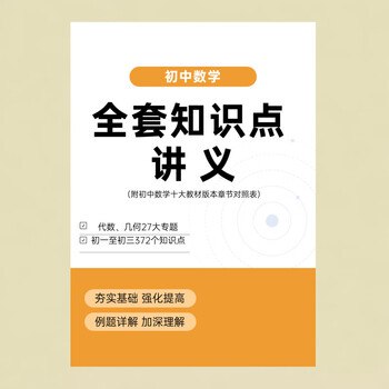 《初中全科知识点讲义》全面覆盖初中各科重点，系统梳理知识脉络，助力学生高效掌握核心考点️ #初中学习 #全科知识点 #讲义推荐 #教育辅导 2025-07-04 23:45:36🔗 