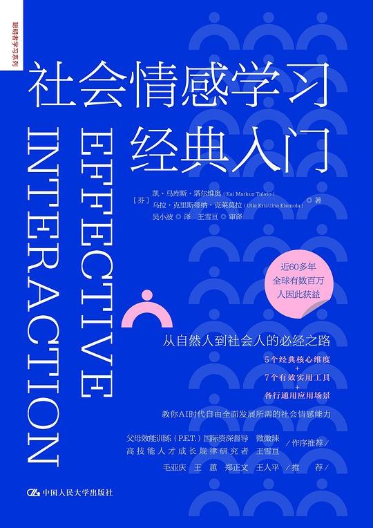 名称：《社会情感学习经典入门》亮点：深入浅出解析社会情感学习核心概念，助力提升情绪管理与人际交往能力标签：#情商培养 #社会情感学习经典入门 #教育工作者必读更新日期：2025-06-23 00:09:09链接：