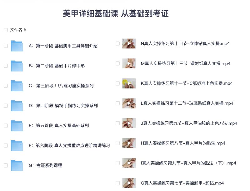 《美甲详细基础课 从基础到考证》从零基础到考证全攻略，手把手教你掌握美甲技巧，轻松入门专业领域️ #美甲入门 #从基础到考证 #美甲详细基础课 #技能提升 2025-06-24 01:45:55🔗 