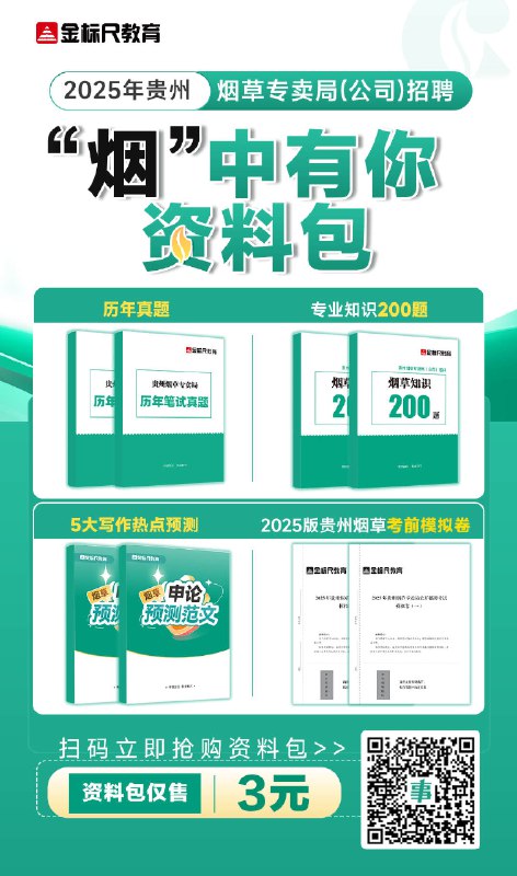 《烟草专卖师知识课程》专业系统讲解烟草专卖法规与实务，助力从业者提升职业技能与合规意识️ #烟草专卖 #职业培训 #法规实务 #技能提升 2025-08-18 23:13:48🔗 