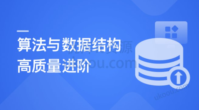 《算法与数据结构高手养成求职提升特训课》深入浅出讲解算法与数据结构，助你快速掌握核心技能，轻松应对求职挑战️ #算法与数据结构 #求职提升 #高手养成 #特训课程 #编程学习 2025-07-09 00:00:25🔗 