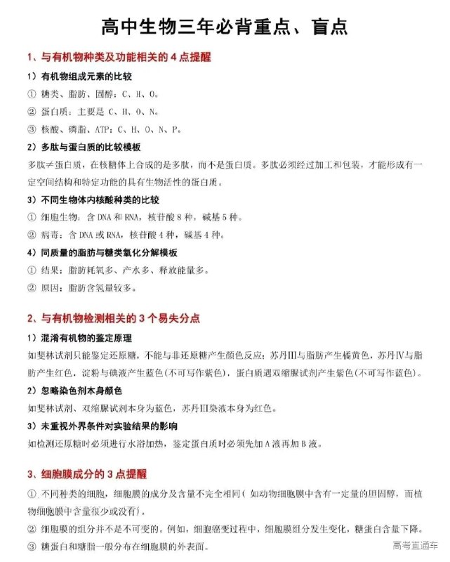 《高中生物必背内容》涵盖高中生物核心知识点，助力快速掌握考试重点，轻松提升成绩