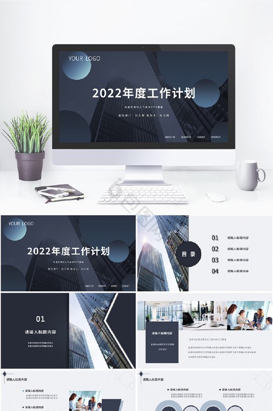 《商务风PPT》专业设计提升商务形象，高效传递核心信息，多种模板适用不同场景，助力展示更具说服力