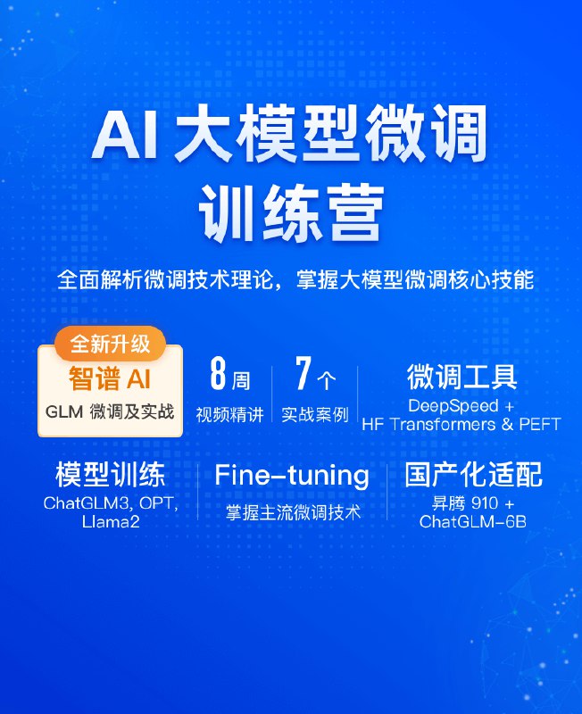 《极客时间-AI大模型微调训练营》深入浅出讲解AI大模型微调技术，实战案例丰富，助你快速掌握核心技能️ #AI大模型 #微调训练营 #极客时间 2025-07-06 00:25:23🔗 