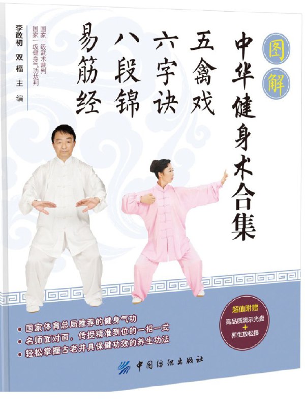 《中华健身养生操合集》融合传统养生智慧与现代健身理念，精选八段锦、五禽戏等经典功法，配以科学讲解，适合全年龄段随时随地强身健体