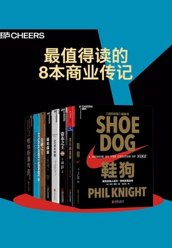 《最值得读的8本商业传记》揭秘商业巨头的成功密码，从失败到辉煌的真实故事️ #商业传记 #成功学 #企业家精神 #读书推荐 2025-08-05 01:11:51🔗 