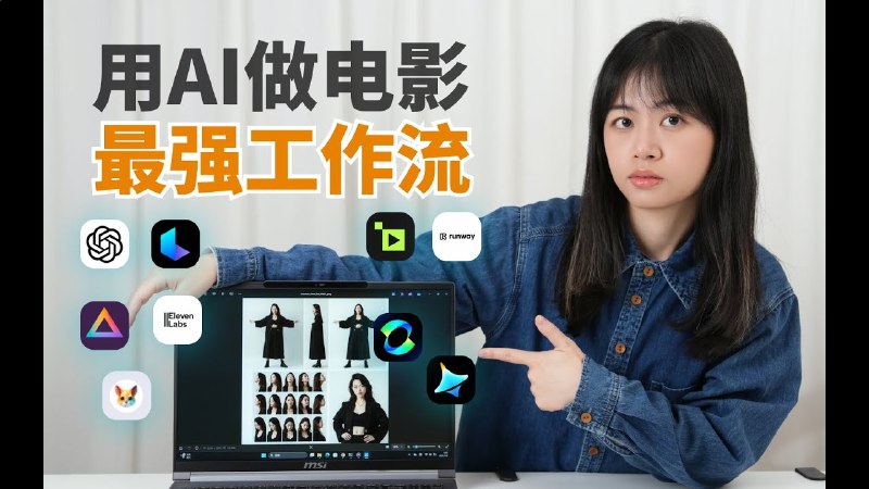 名称：《揭秘AI视频生成最强工作流！》亮点：探索AI视频生成的最强工作流程，揭秘高效创作秘诀，助你轻松打造专业级视频作品！标签：#AI视频生成 #揭秘AI视频生成最强工作流 #视频创作更新日期：2025-06-21 02:34:25链接：