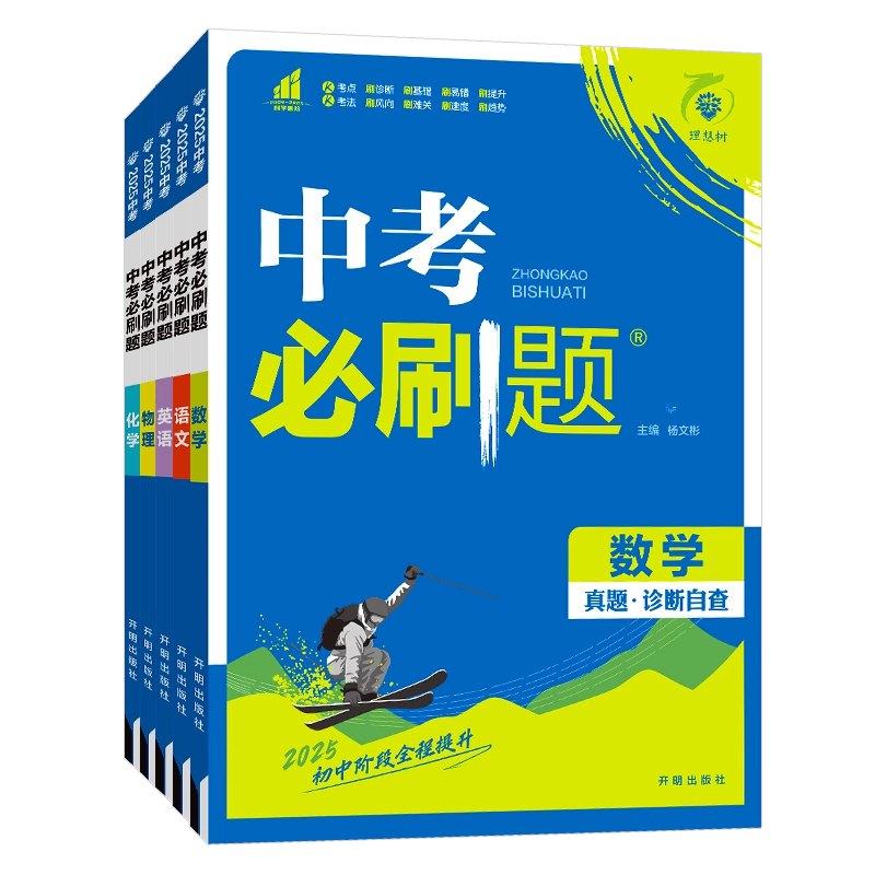《2025版初中必刷题全科目》2025新版全科目覆盖，精准匹配考纲，高效刷题提升成绩️ #初中必刷题 #2025新版 #全科目备考 2025-07-24 06:46:25🔗 