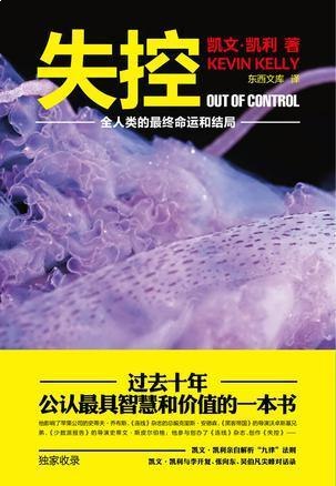 名称：《失控：全人类的最终命运和结局》亮点：探讨科技与人类社会的未来，揭示失控背后的深层逻辑与可能结局标签：#科技哲学 #失控 #凯文凯利 #未来预言 #豆瓣高分更新日期：2025-06-23 05:20:14链接：