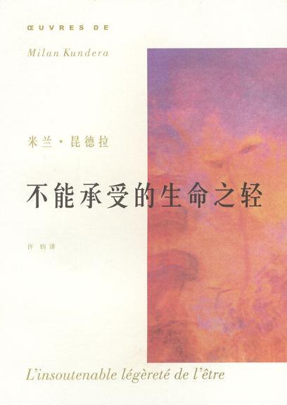 《不能承受的生命之轻[小说网文]》轻小说式哲学探讨，反转套路深挖存在之痛，用幽默解构生命沉重命题️ #存在主义 #轻小说 #不能承受的生命之轻 #小说网文 2025-09-10 23:33:43🔗 