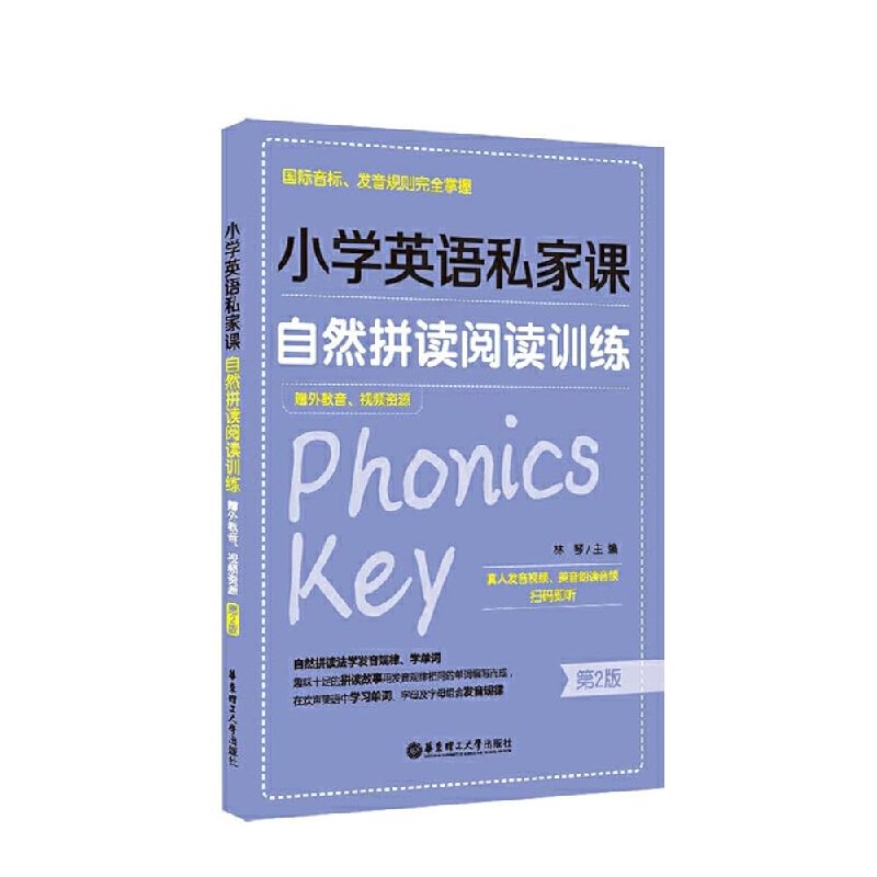 《小学英语私家课：自然拼读阅读训练》专为小学生设计的自然拼读课程，通过趣味阅读提升拼读能力，轻松掌握英语发音规律