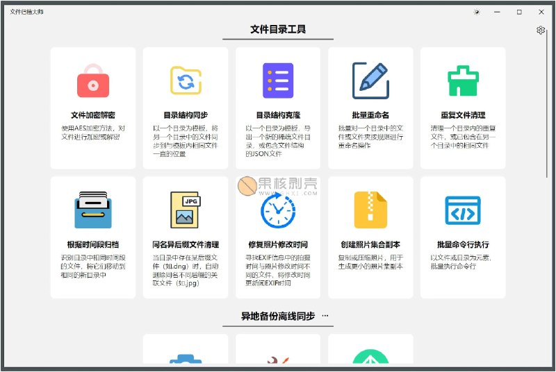 《ArchiveMaster(文件归档大师)》高效整理文件，智能分类归档，让您的文档管理更轻松便捷️ #文件管理  #ArchiveMaster  #办公效率 2025-07-12 00:47:42🔗 