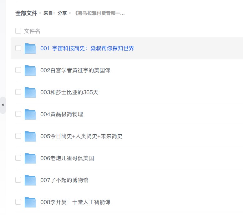 《喜马拉雅付费音频一知识提升类》精选深度内容，高效利用碎片时间，助你拓展认知边界，随时随地收获成长与启发