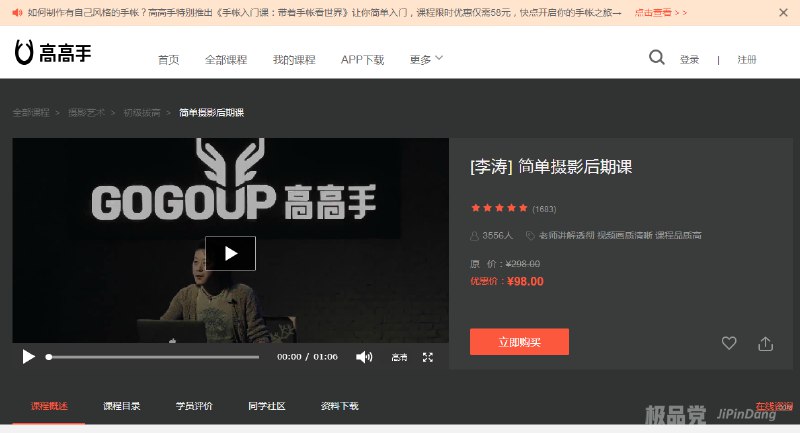 《李涛简单摄影后期课高高手》掌握专业级修图技巧，从基础到进阶，轻松提升照片质感，让每一张作品都惊艳动人
