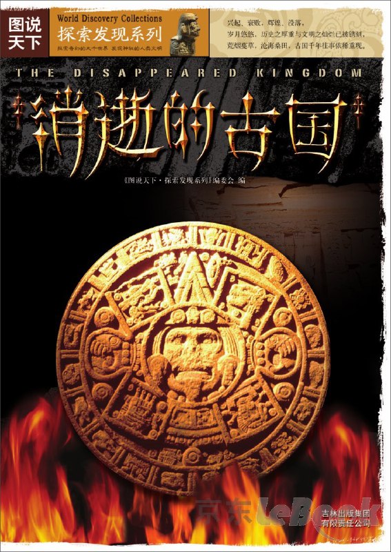 《消逝的古鱼国》揭秘古鱼国神秘消亡之谜，考古与传说交织，带你穿越千年探寻失落文明