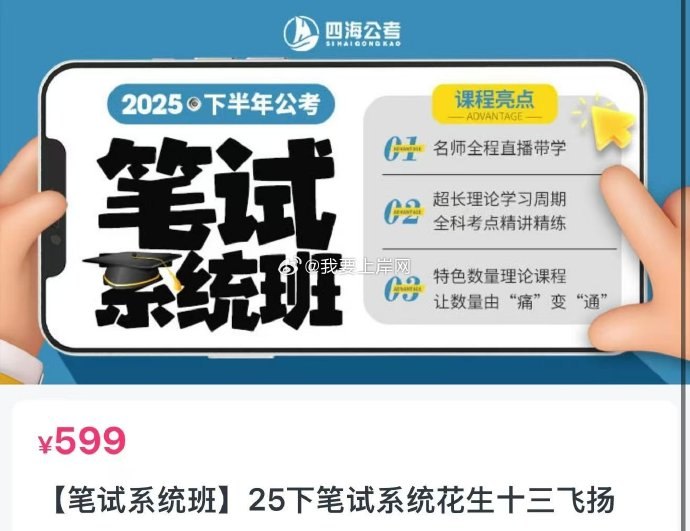 《2026花生十三飞扬笔试系统班》系统提升笔试能力，高效备考2026年公考，方法实用讲解清晰，助力考生快速突破得分瓶颈