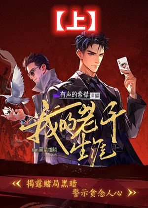 《武夫主播：紫襟 2082集完》沉浸式演绎未来世界，武夫主播紫襟带你穿越2082集热血征程，声临其境体验末日生存与人性较量