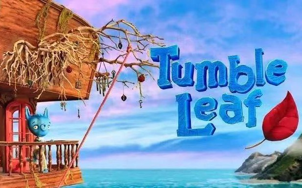 《少儿英语科普启蒙动画飘零叶 Tumble Leaf (1-4季)》通过趣味冒险探索科学原理，培养孩子观察力与创造力，每集都有动手小实验激发好奇心