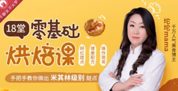 《千万人气美食博主：每天15分钟，轻松做出63款米其林级甜点》15分钟轻松复刻63款米其林甜点，零失败教程让烘焙新手秒变大师，精致下午茶在家就能搞定