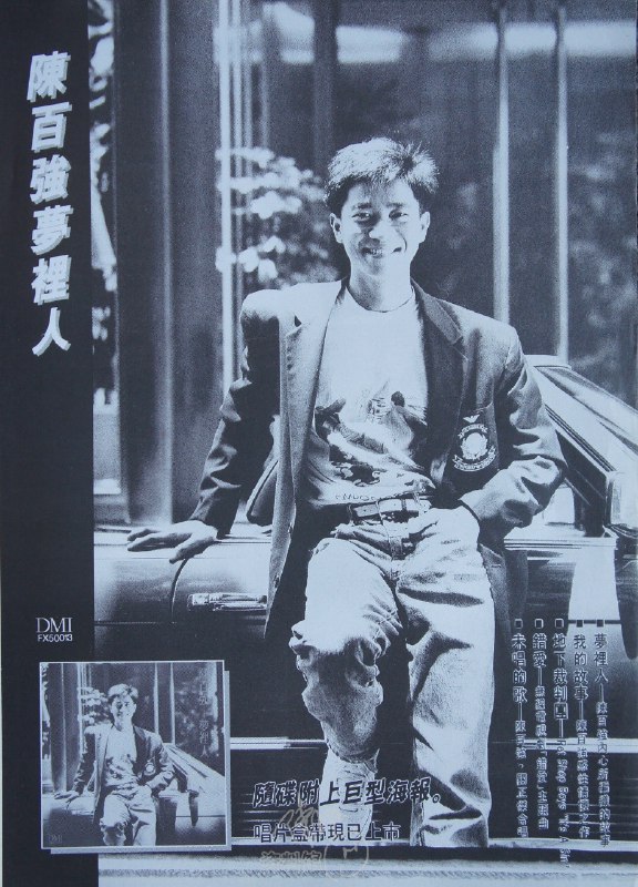 《陈百强-1987年专辑-梦里人》陈百强深情演绎梦幻旋律，经典港乐重现浪漫与感伤，带你穿越回黄金年代