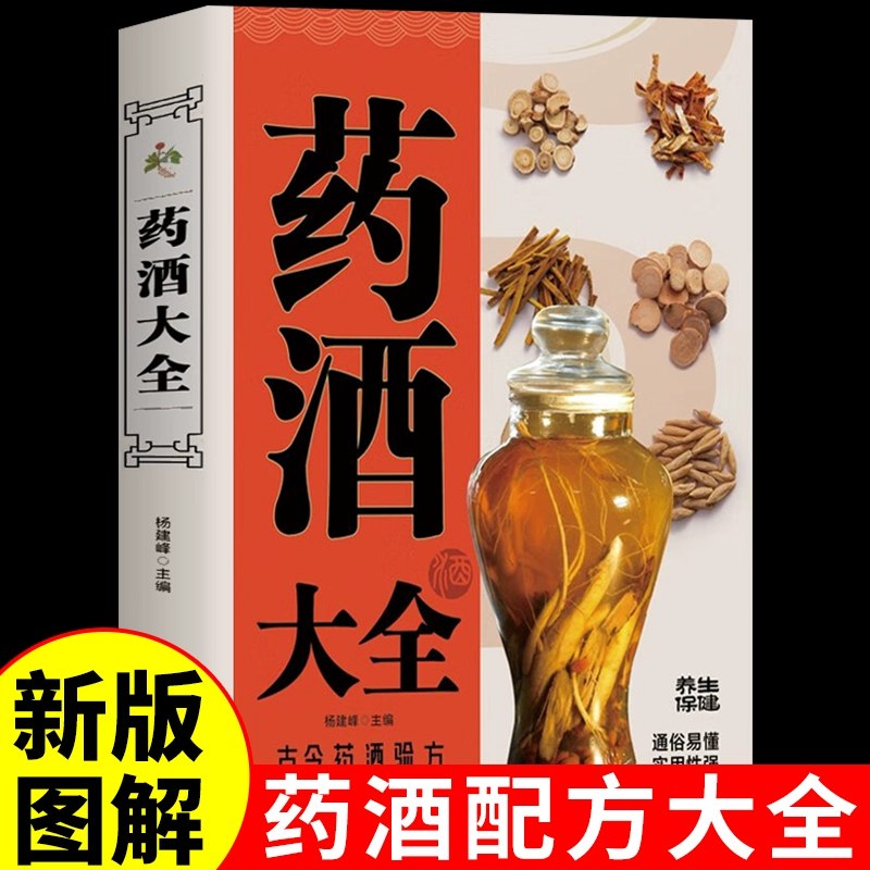 《中华养生药酒大全》汇集千年养生智慧，精选百种药酒配方，助您轻松调理身心️ #养生药酒 #中华养生药酒大全 #健康生活 2025-08-18 23:04:17🔗 