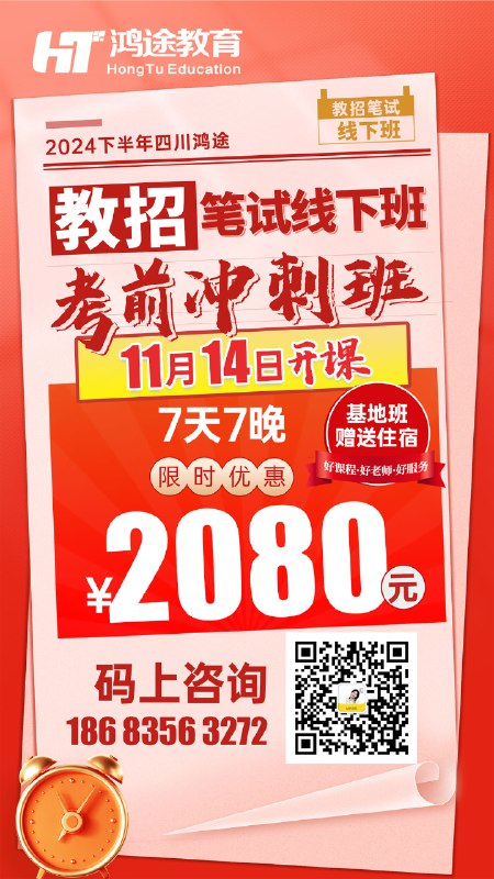 《24下半年四川教招》四川教招公告即将发布，备考正当时