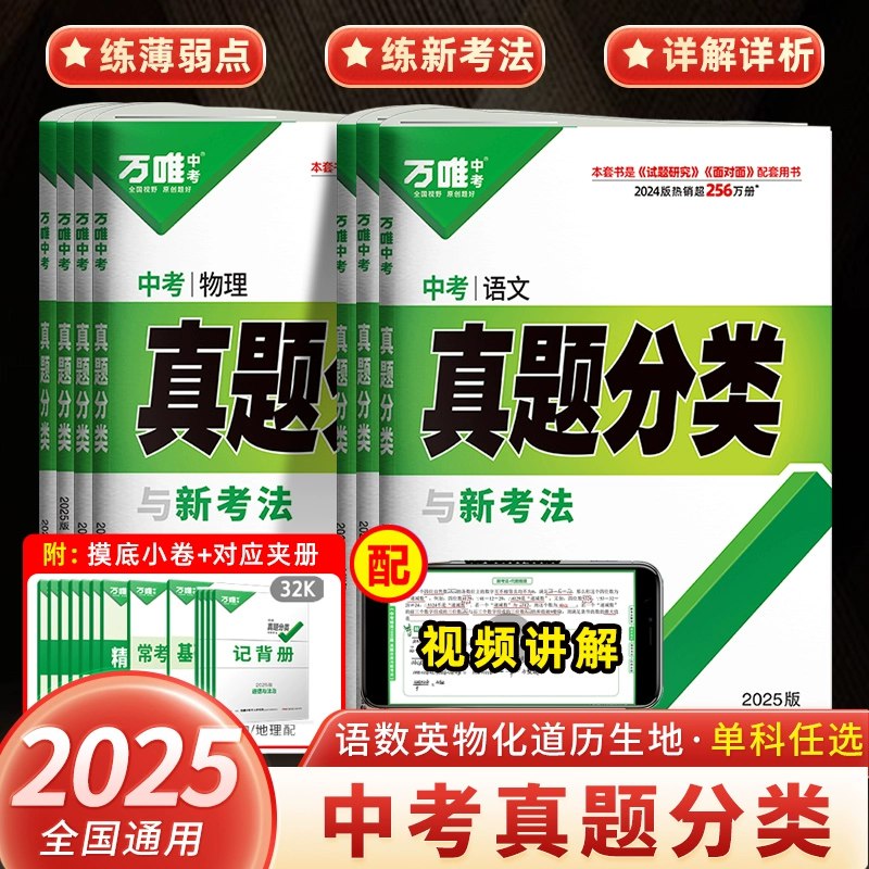 《2025中考真题分类解析》精准分类解析，助力2025中考高效备考，掌握核心考点，提升应试能力️ #中考备考 #2025中考真题分类解析 #教育辅导 2025-06-30 22:56:09🔗 
