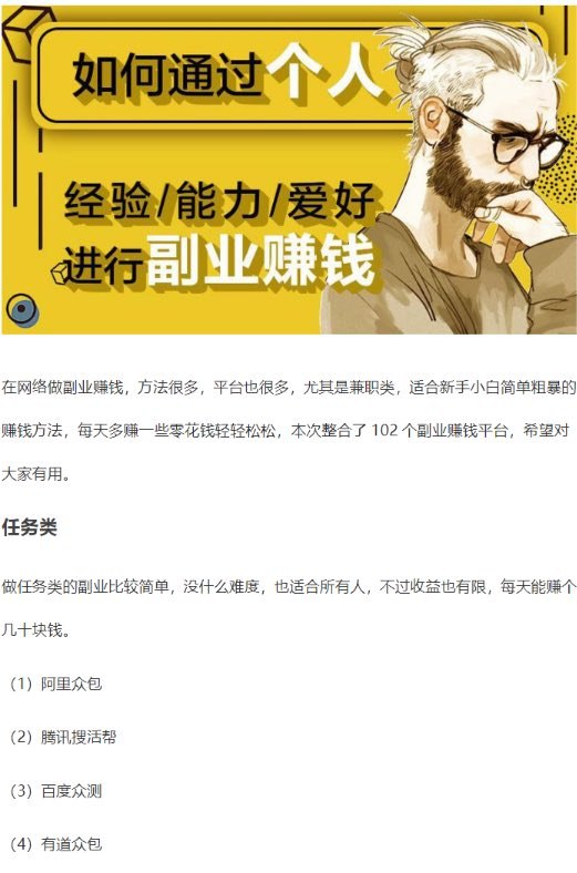 《102个各行副业赚钱平台汇总》涵盖102个副业平台，轻松找到适合你的赚钱机会️ #副业赚钱 #102个副业平台汇总 #兼职指南 2025-08-16 04:05:11🔗 