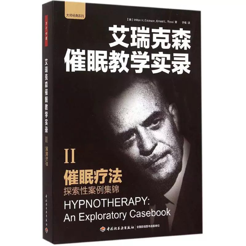 《从心理学小白到催眠大师，每个心理学爱好者必备的心理技能》从基础理论到催眠实操，快速掌握核心心理技能，助你成为专业催眠师，提升自我与他人的心理疗愈能力