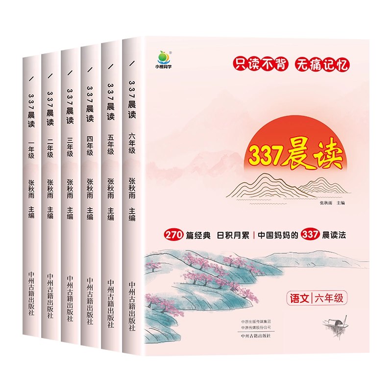 《337晨读小学语文同步辅导资料 》同步小学语文教材，每日晨读提升理解力，精选内容助力基础巩固与能力提升