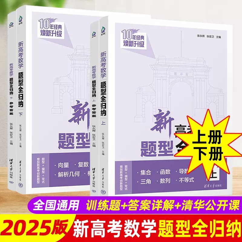《高考数学全基础题型2025版》覆盖高考数学所有基础考点，精选典型例题搭配详细解析，帮助考生牢固掌握基本方法，轻松应对考试