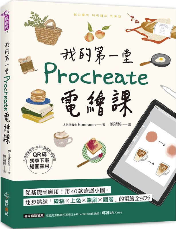 《Procreate教程及素材(1)》从基础到进阶的Procreate教程，搭配丰富素材，助你快速掌握数字绘画技巧️ #Procreate教程 #数字绘画 #绘画素材 #iPad绘画 2025-06-24 09:45:27🔗 