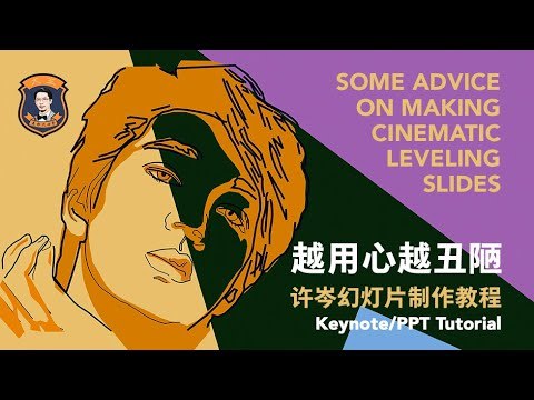 《许岑-PPT幻灯片制作》高效掌握PPT设计精髓，从逻辑到视觉全面提升，让你的演示脱颖而出