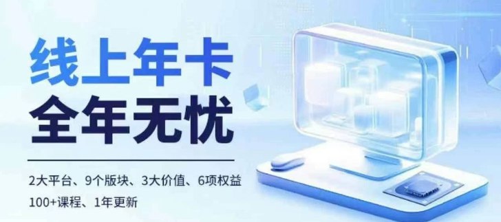 《老陶电商线上年卡，拼多多、抖音，两大平台100+节课程 》老陶电商年卡助你玩转拼多多、抖音，100+节实战课程，快速掌握两大平台运营秘籍，轻松提升店铺销量！️ #电商培训 #老陶电商年卡 #拼多多运营 #抖音电商 2025-08-08 00:34:04🔗 