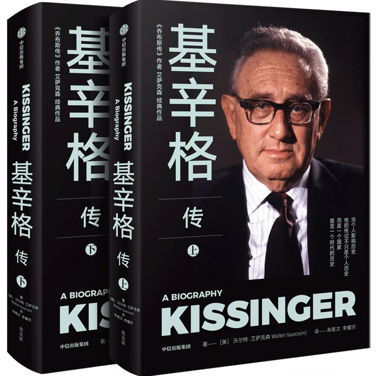 《基辛格传(全2册)》揭秘外交巨擘基辛格的权谋智慧与传奇人生，读懂大国博弈背后的深层逻辑️ #国际关系 #基辛格传 #历史人物 #外交策略 #京东图书 2025-07-25 23:17:47🔗 